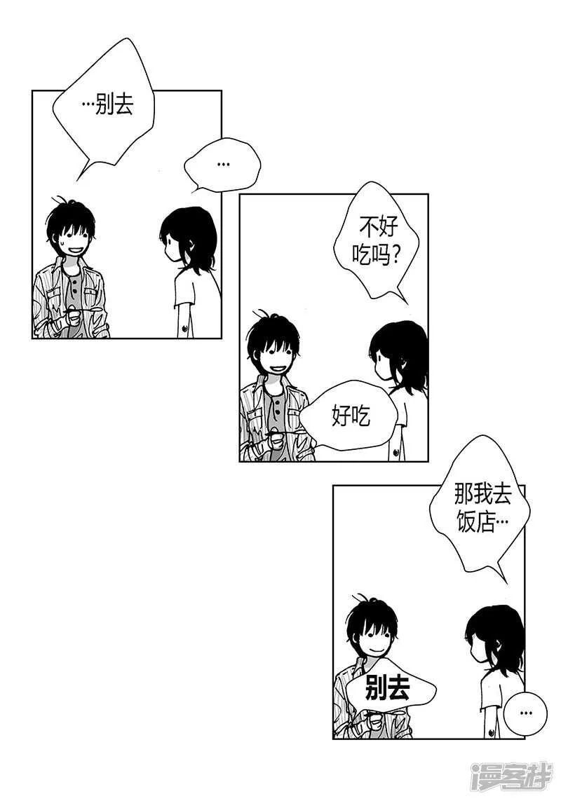 第60话 我也喜欢过你 第9页