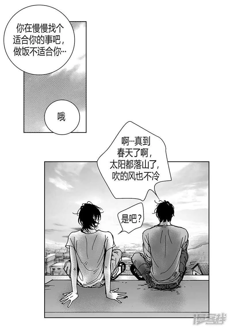 第60话 我也喜欢过你 第10页