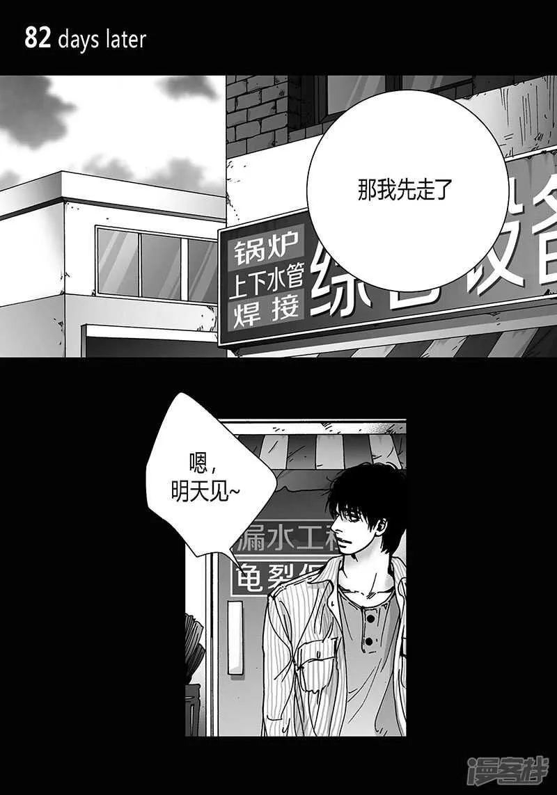第59话 惹事 第12页