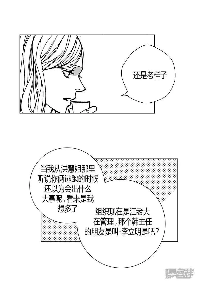 第59话 惹事 第17页