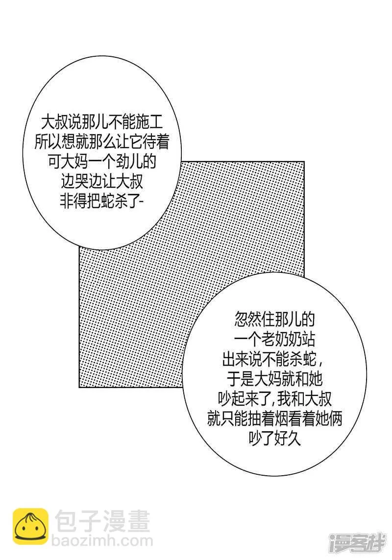 第56话 平凡生活 第7页