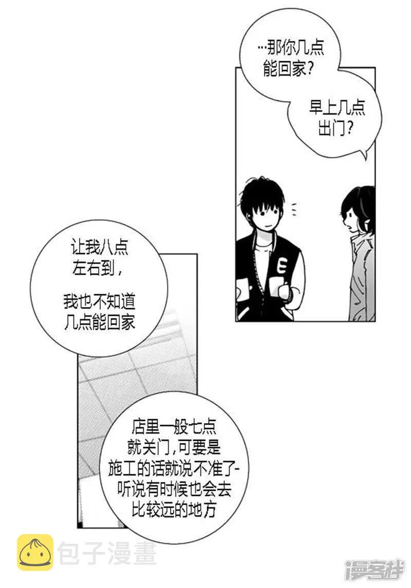 第55话 同居 第14页