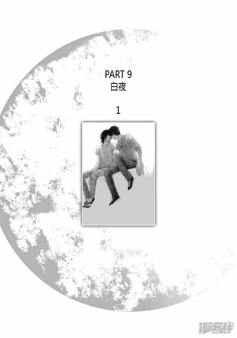 第54话 依偎 第2页