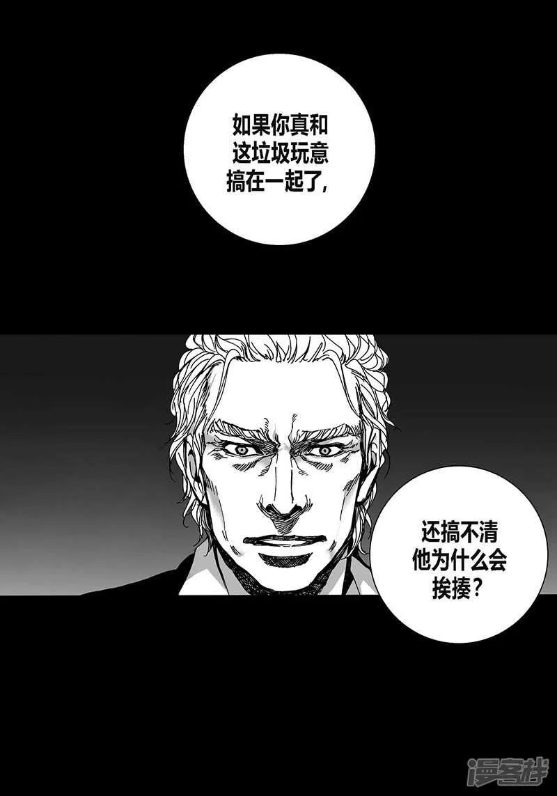 第50话 揭穿 第17页