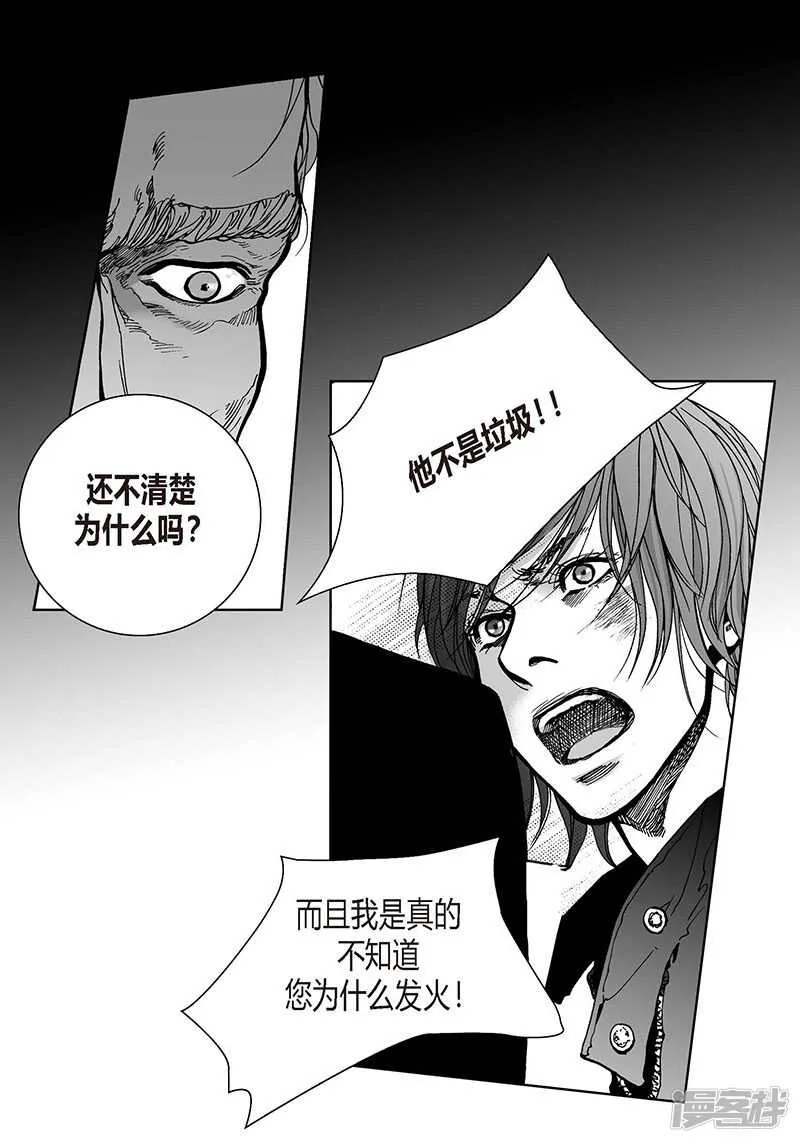 第50话 揭穿 第19页