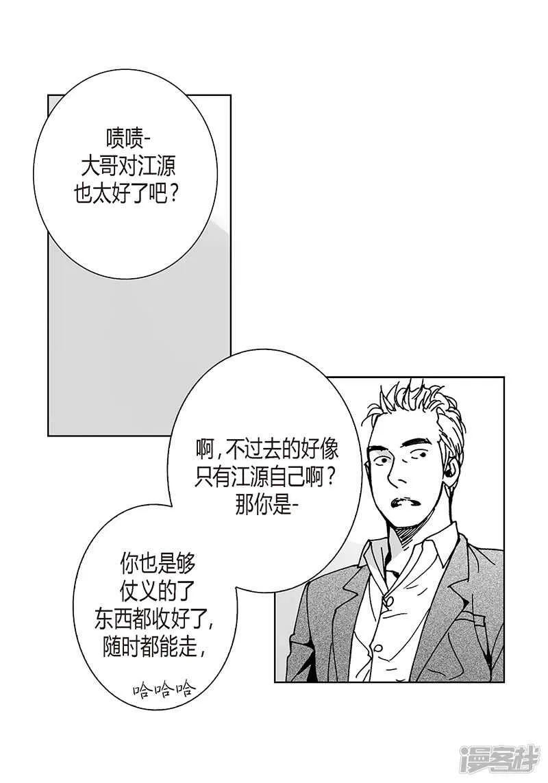 第48话 反常的举动 第10页