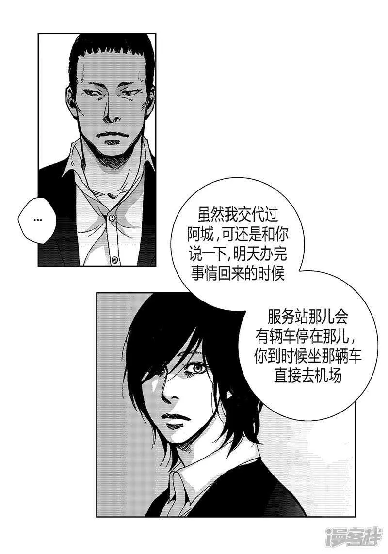 第44话 不会离开 第6页