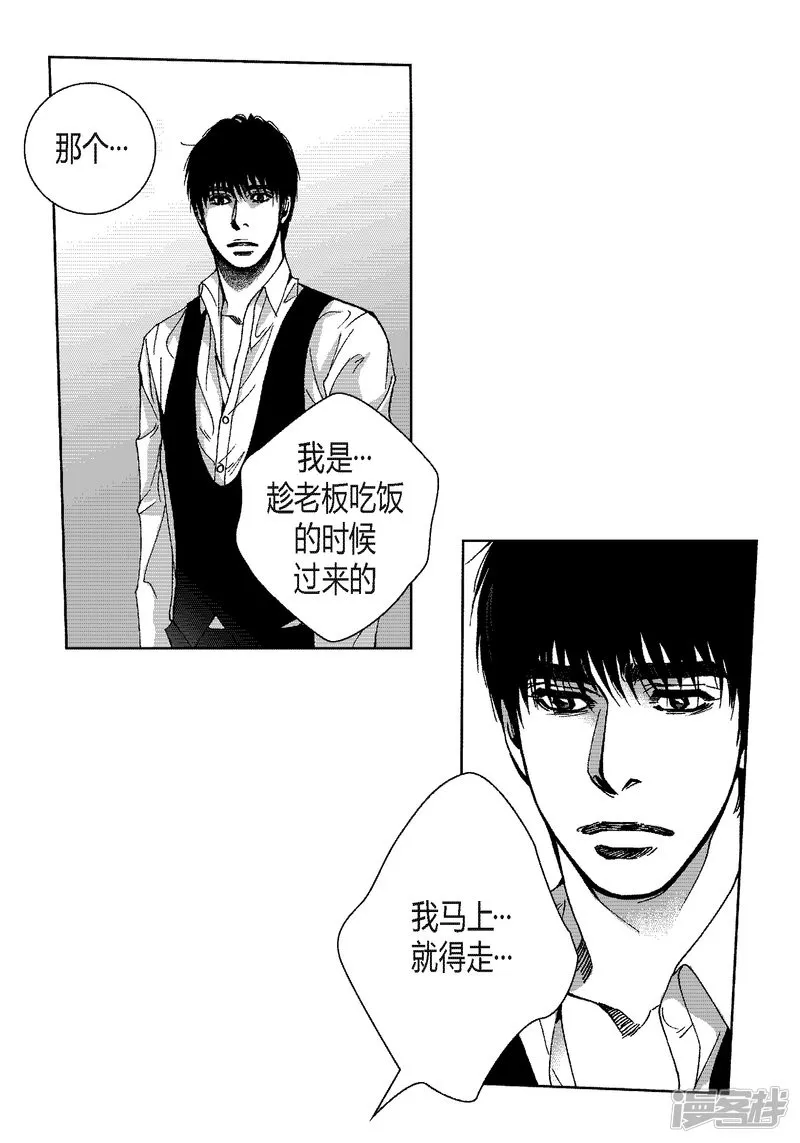 第43话 一起走吧 第3页