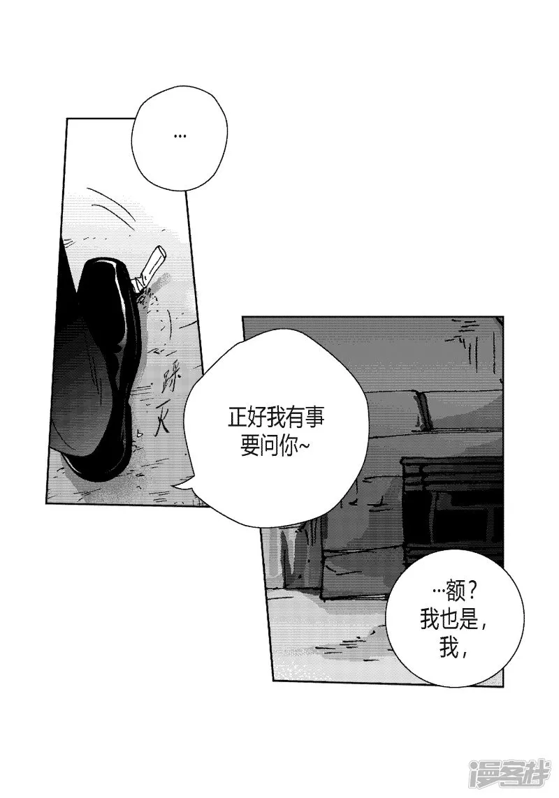 第43话 一起走吧 第4页