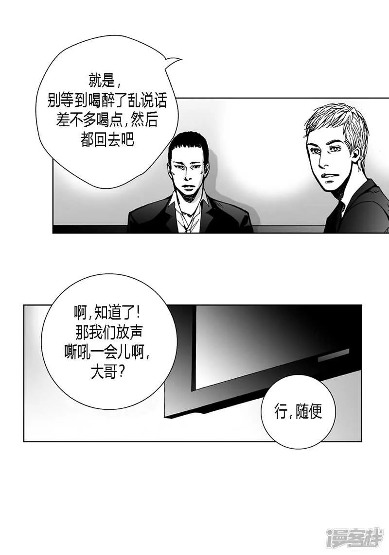 第41话 微妙的计划 第3页
