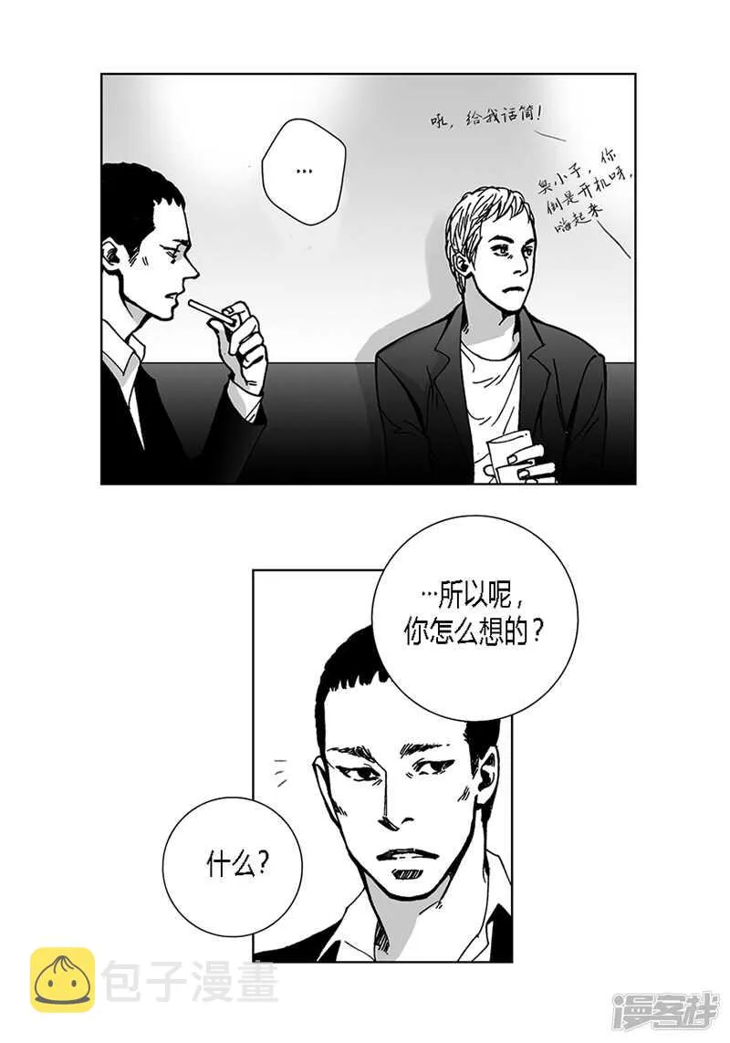 第41话 微妙的计划 第4页