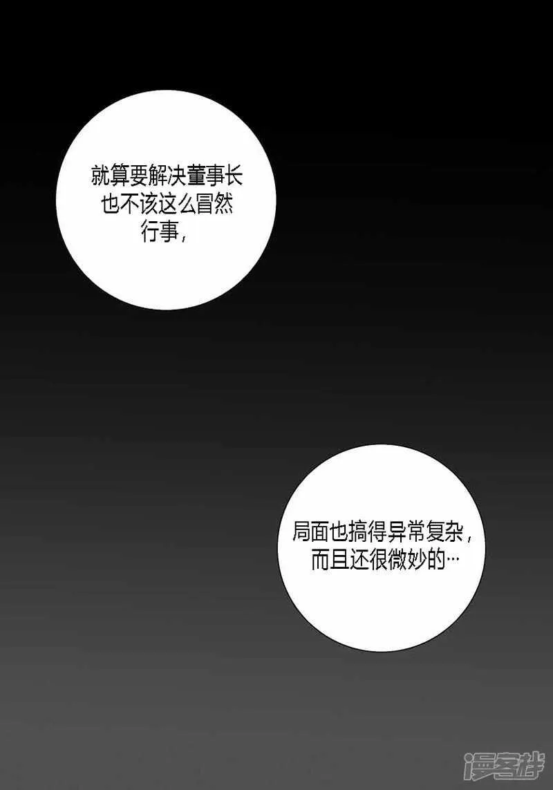 第41话 微妙的计划 第6页