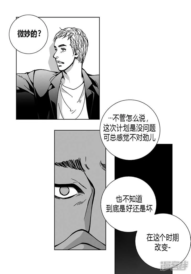 第41话 微妙的计划 第7页