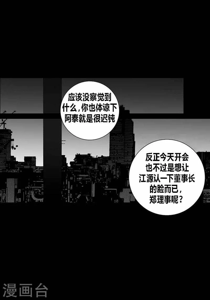第40话 谋划 第10页