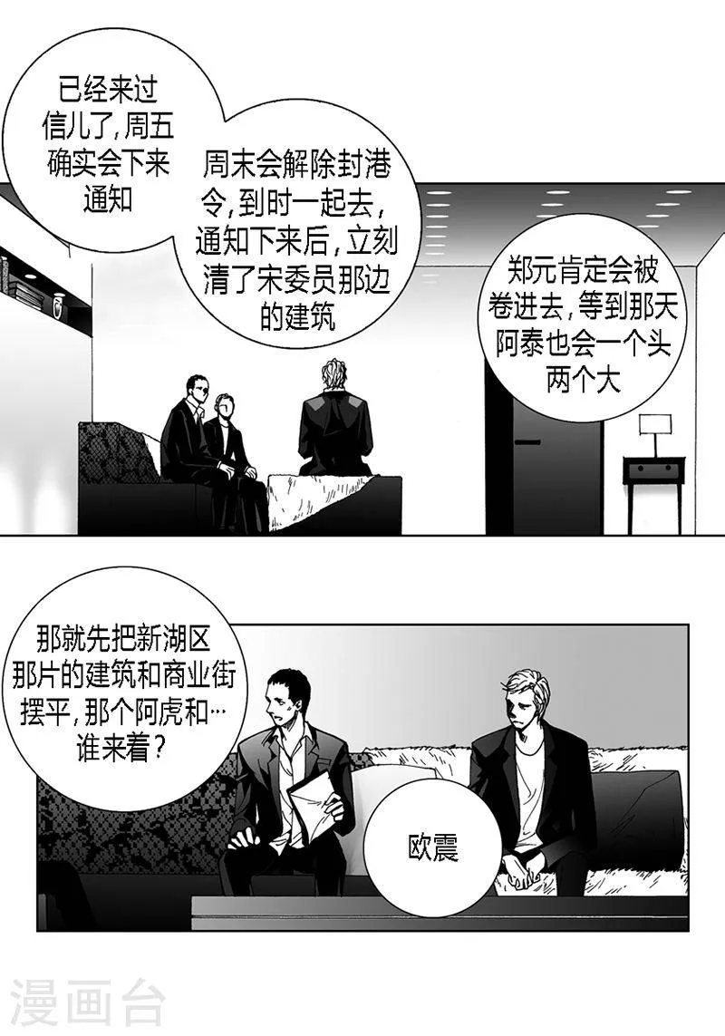 第40话 谋划 第11页