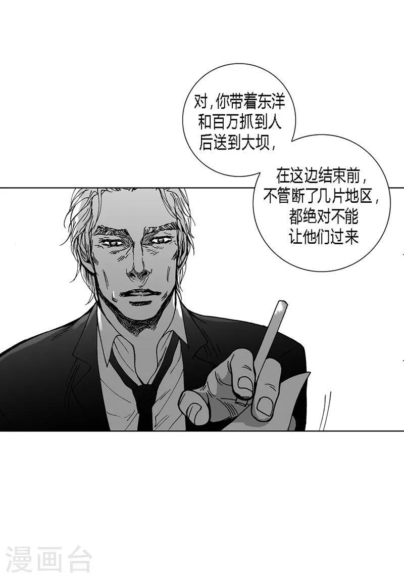 第40话 谋划 第12页