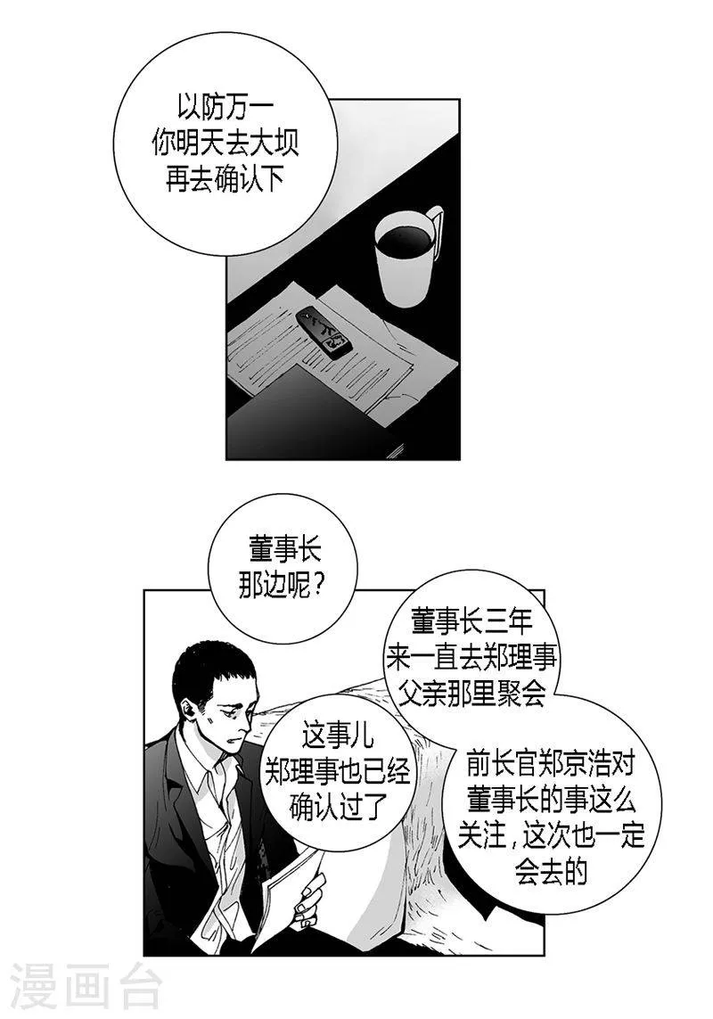 第40话 谋划 第13页