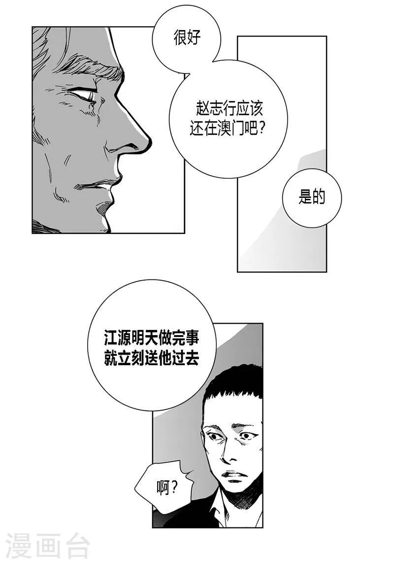 第40话 谋划 第15页