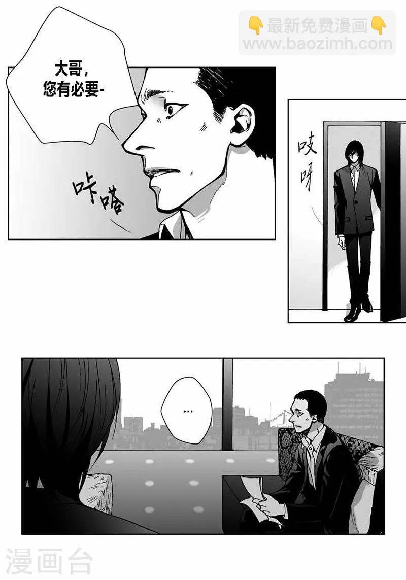 第40话 谋划 第16页