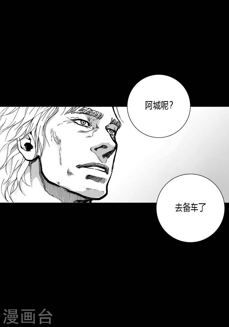 第40话 谋划 第17页