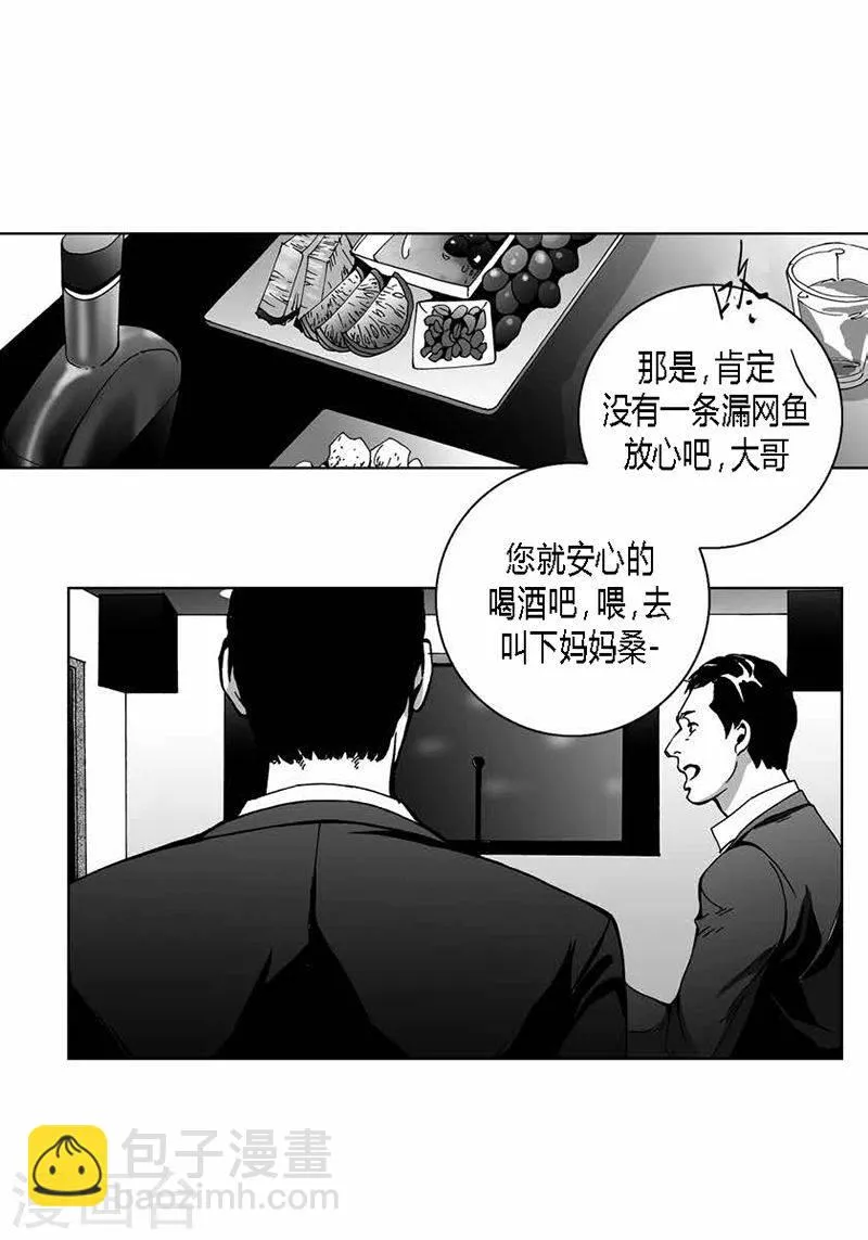 第40话 谋划 第21页