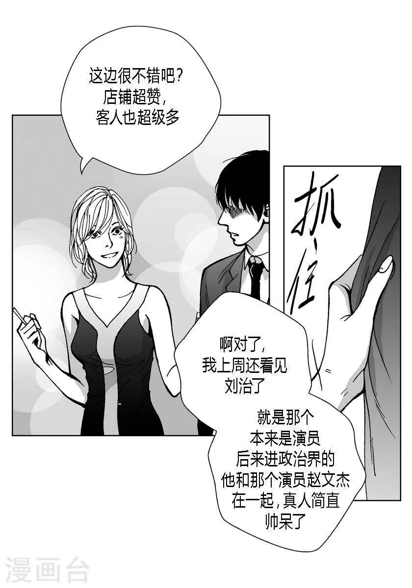 第38话 偶遇熟人 第9页