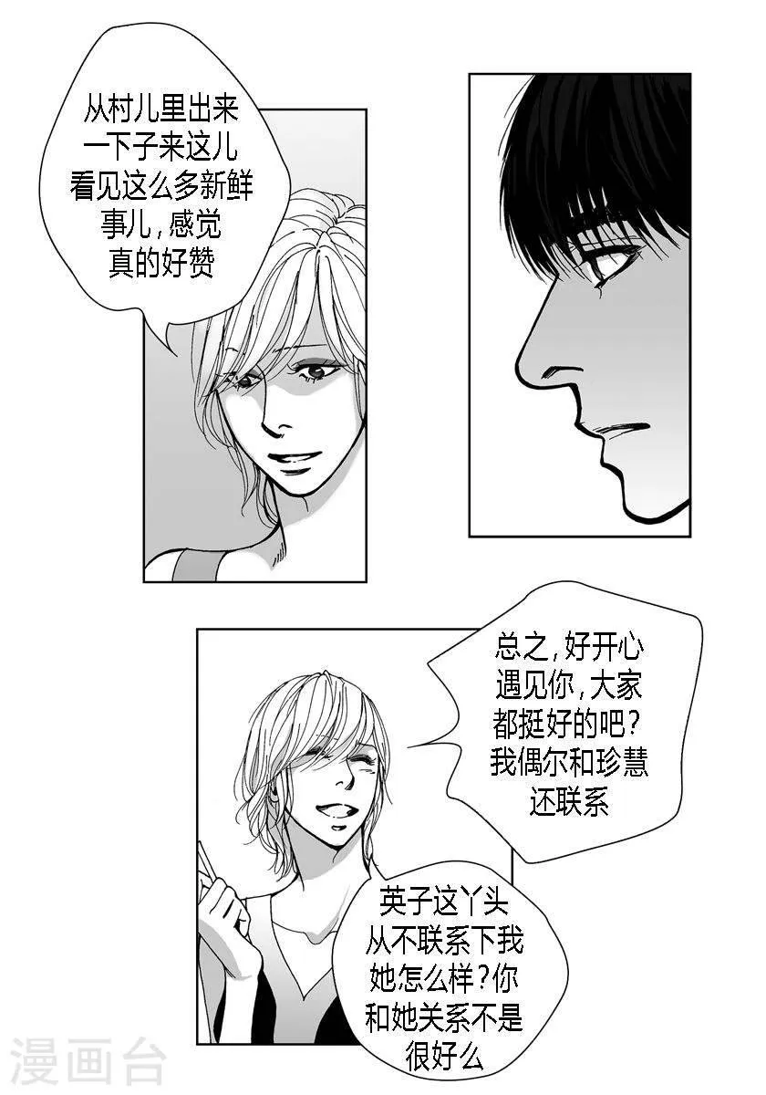 第38话 偶遇熟人 第10页