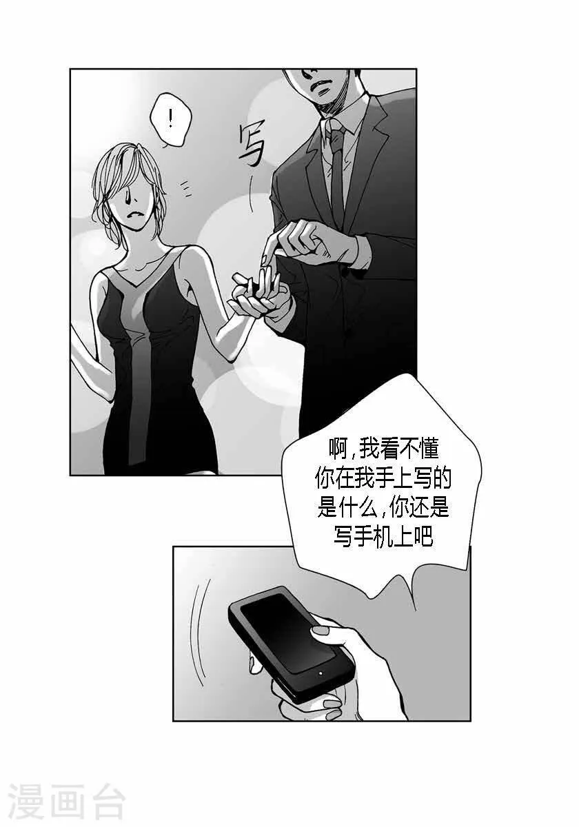 第38话 偶遇熟人 第11页