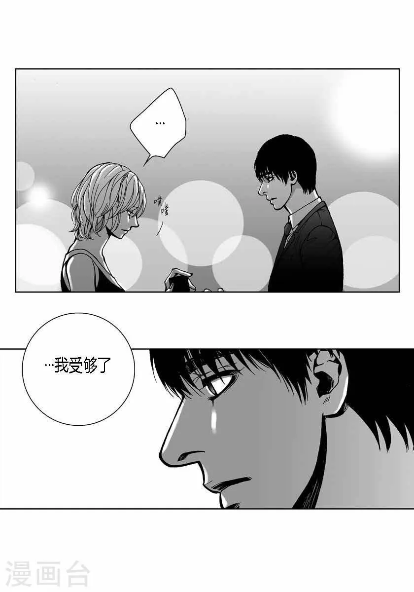 第38话 偶遇熟人 第13页