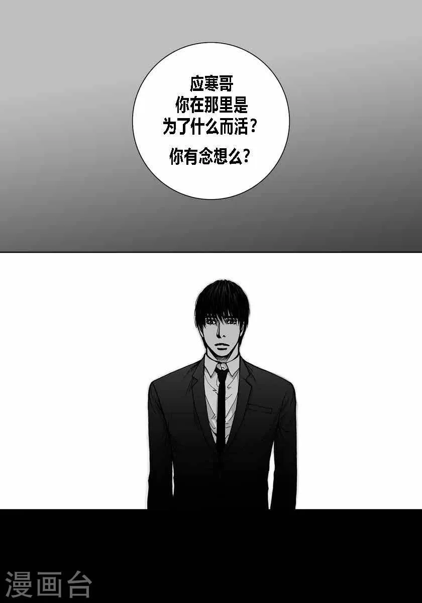 第38话 偶遇熟人 第15页