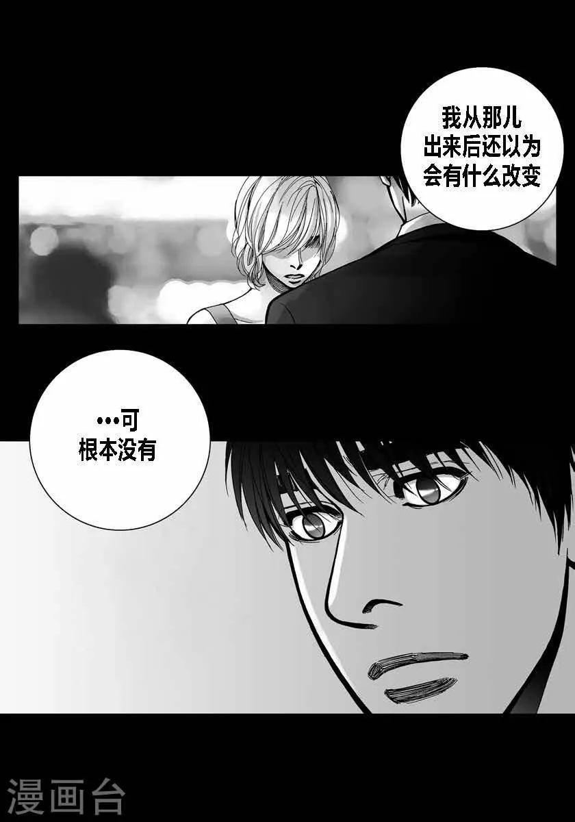 第38话 偶遇熟人 第16页