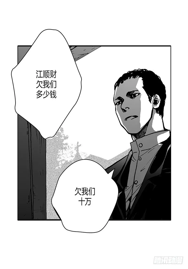 第1话 抵债 第16页
