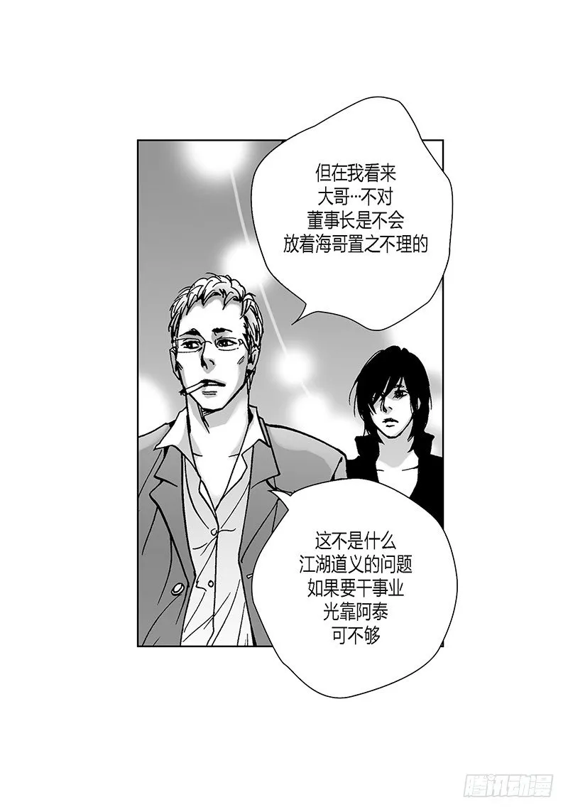 第5话 传闻 第21页