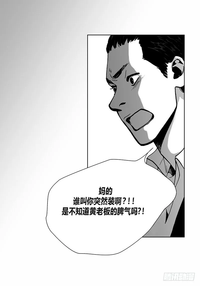第6话 不识抬举 第12页