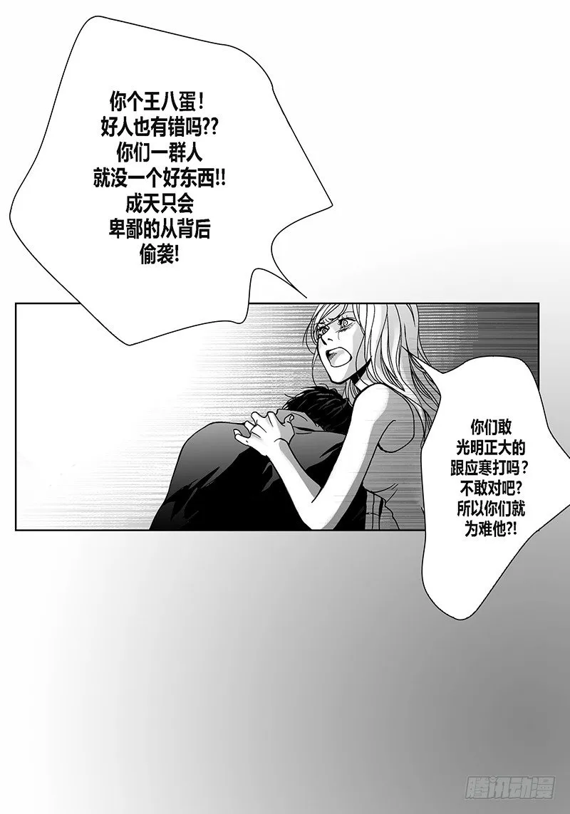 第6话 不识抬举 第16页