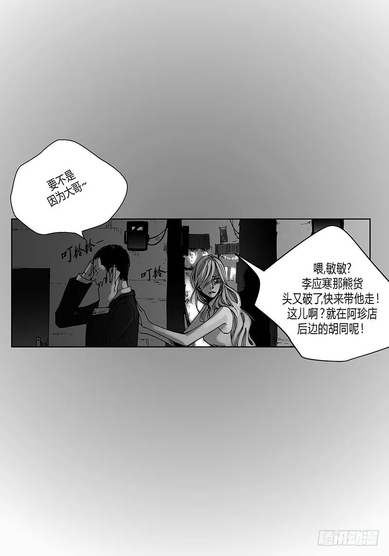 第6话 不识抬举 第23页