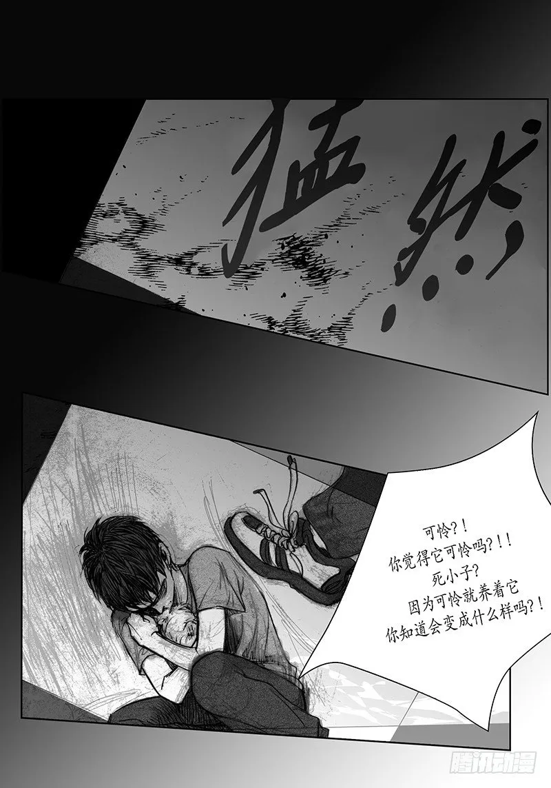 第7话 厌倦与忍耐 第12页