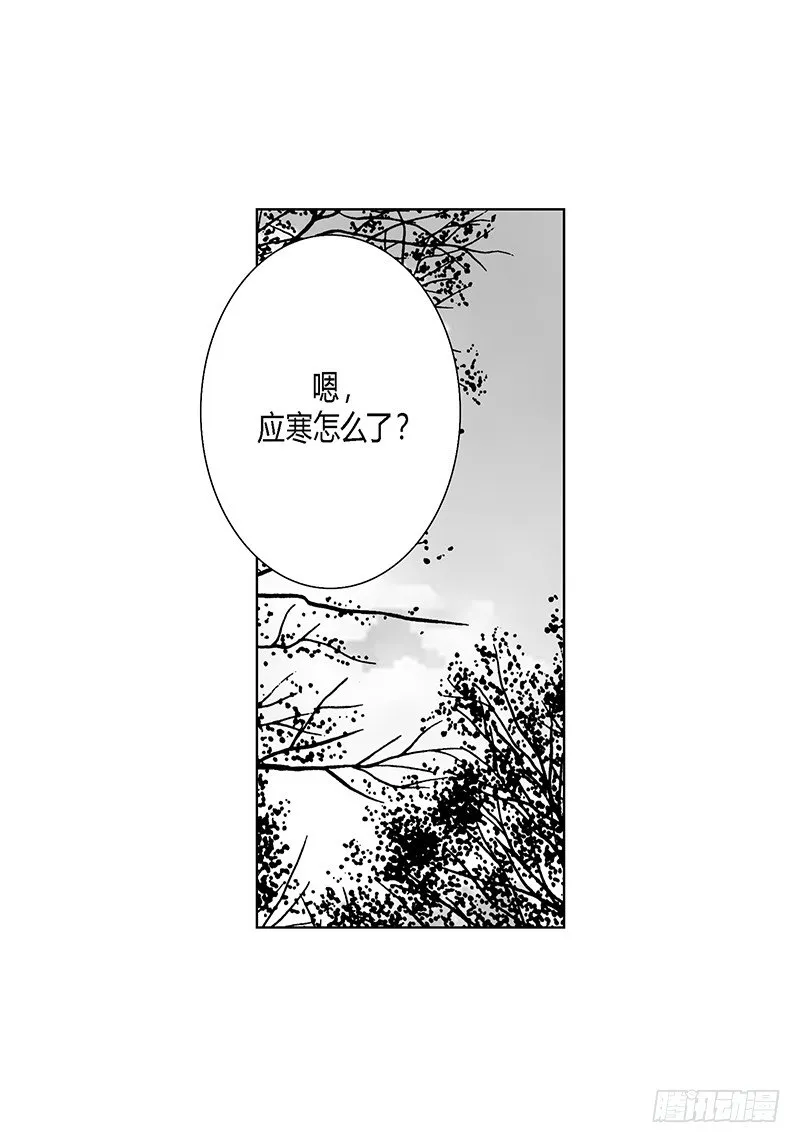 第9话 木讷的应寒 第12页