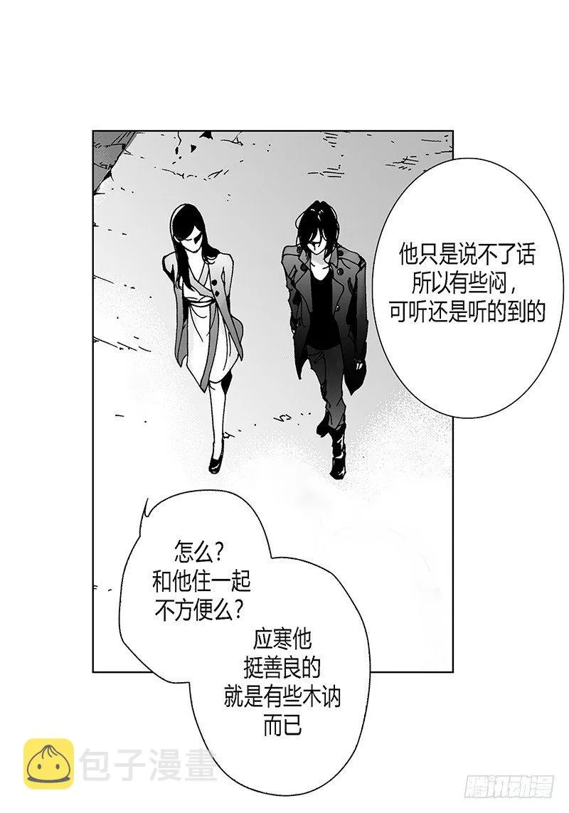 第9话 木讷的应寒 第15页