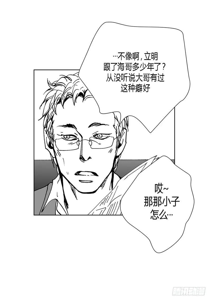 第11话 种树 第5页