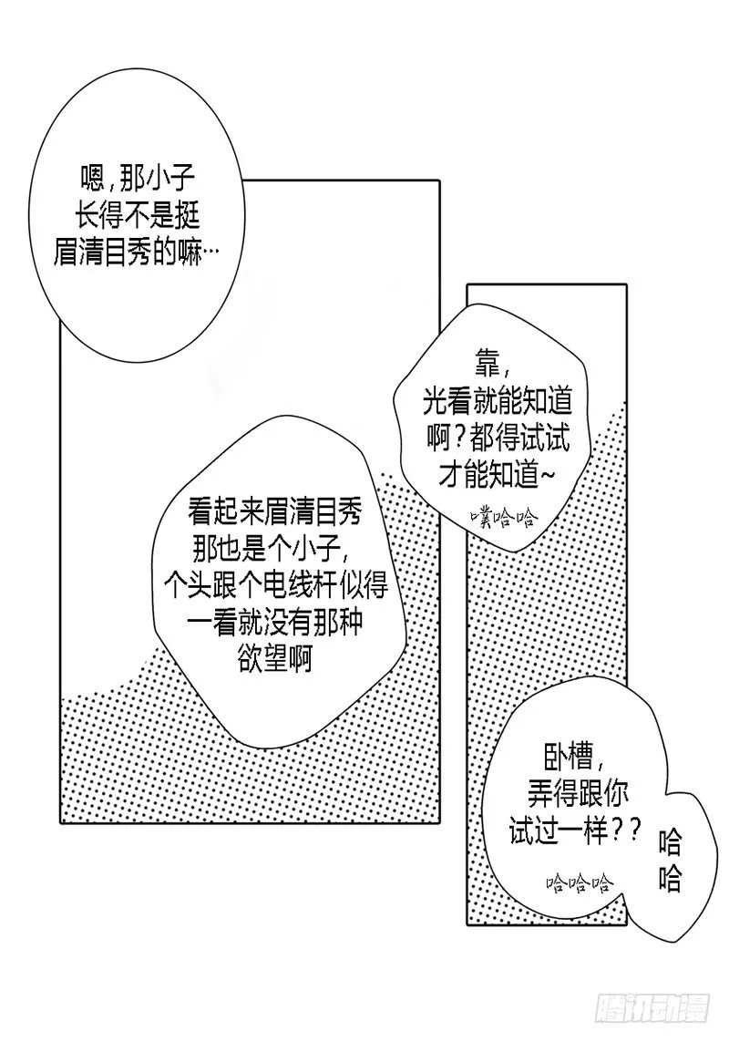 第11话 种树 第6页