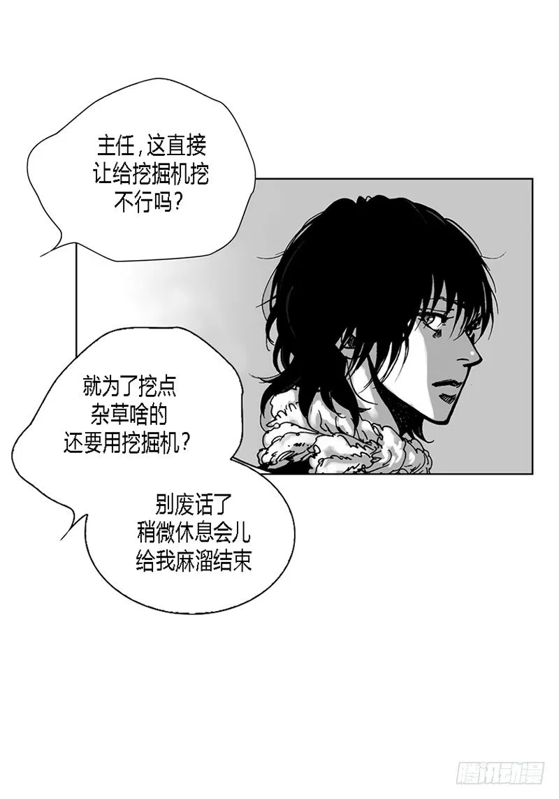 第11话 种树 第17页