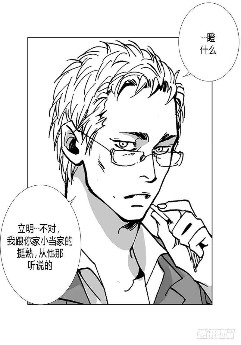 第12话 物以类聚 第12页