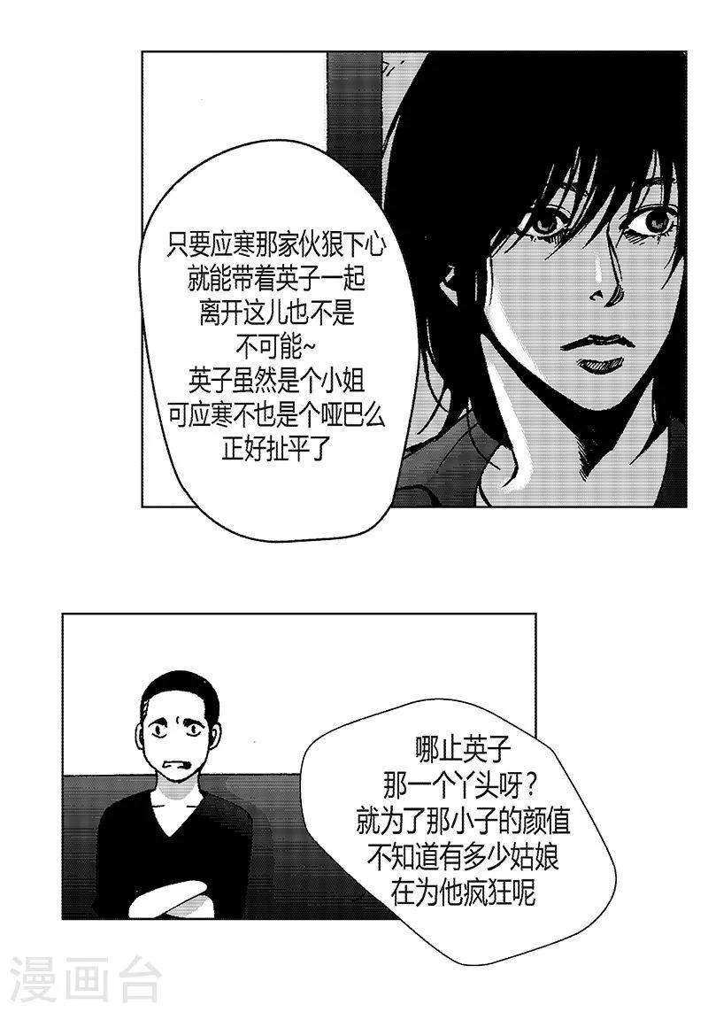第16话 呢喃 第30页