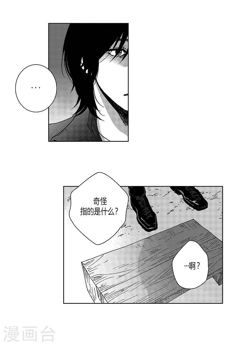 第17话 你会结婚吗？ 第18页
