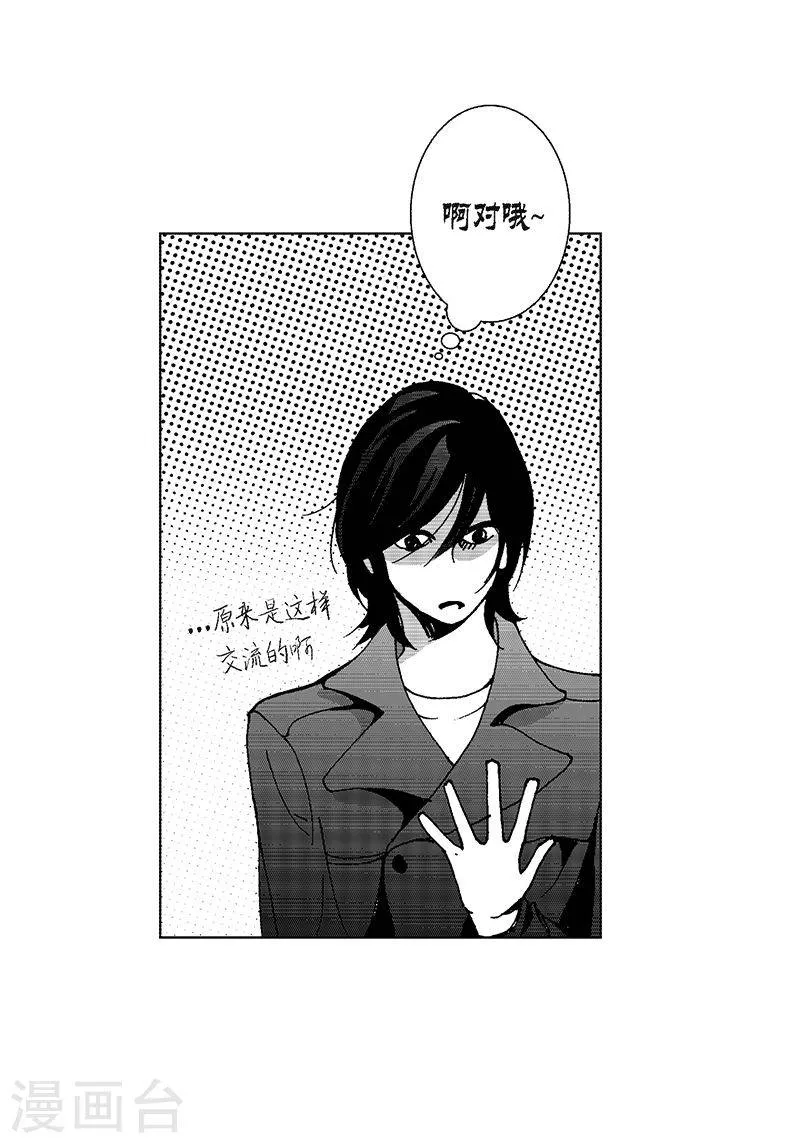 第17话 你会结婚吗？ 第27页
