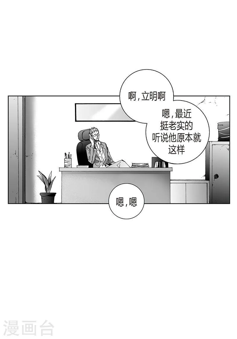 第18话 哪里奇怪 第4页