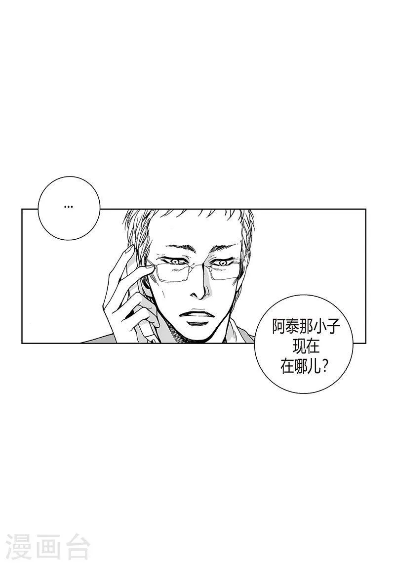 第18话 哪里奇怪 第7页