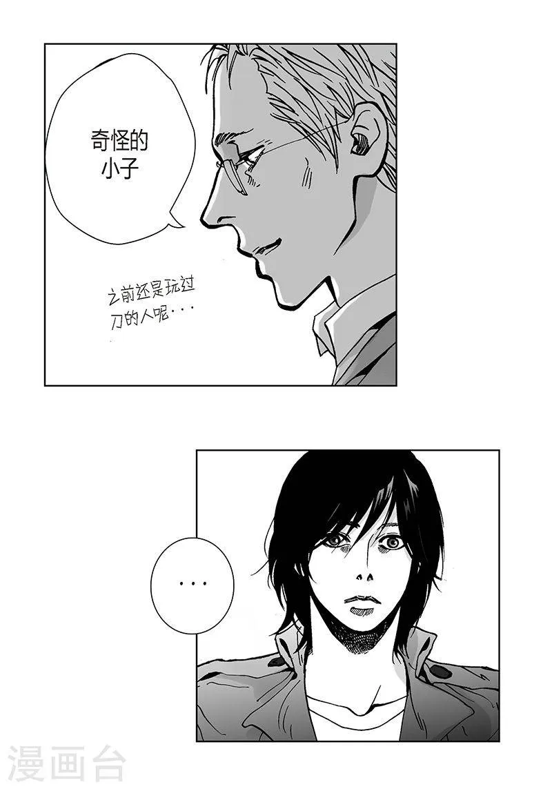 第18话 哪里奇怪 第15页