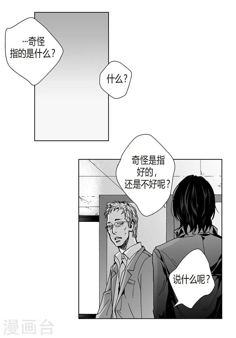第18话 哪里奇怪 第16页